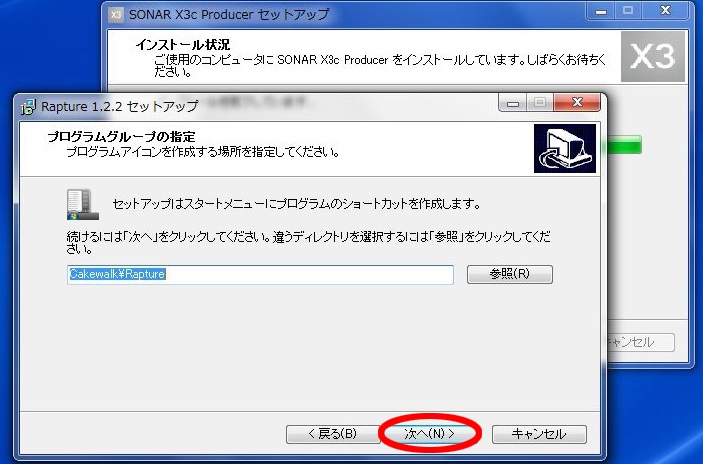 TASCAM「SONAR X3 PRODUCER」インストール方法 | Digiland（デジランド）