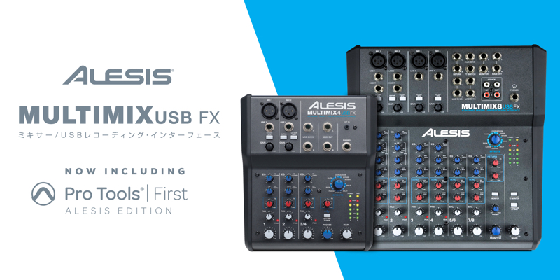 Alesis MultiMix USB FX シリーズ | エフェクト＆オーディオIF内蔵