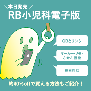 レビューブック小児科 2021-2022 | INFORMA by メディックメディア