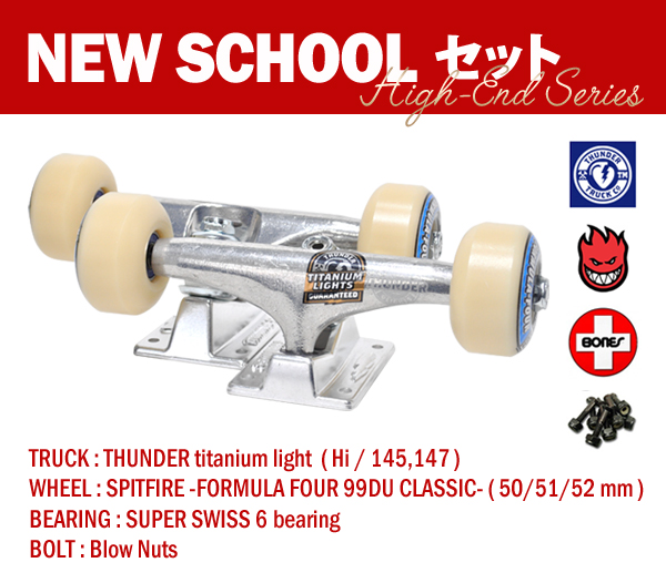 NEW足回りセット！ | スケボー通販ならインスタント 吉祥寺店ブログ