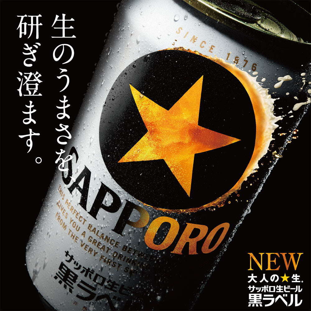 ビール サッポロビール 黒ラベル 500ml×24本（1ケース） ギフト 父親