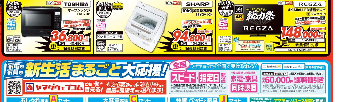 ヤマダデンキ/テックランド佐世保本店の情報