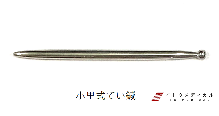 小里式てい鍼 – イトウメディカル