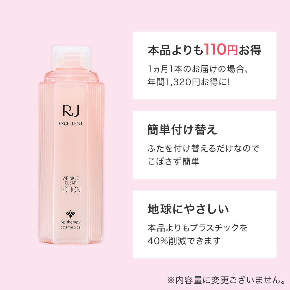 RJエクセレント 薬用リンクルクリア ローション｜化粧品の通販 山田
