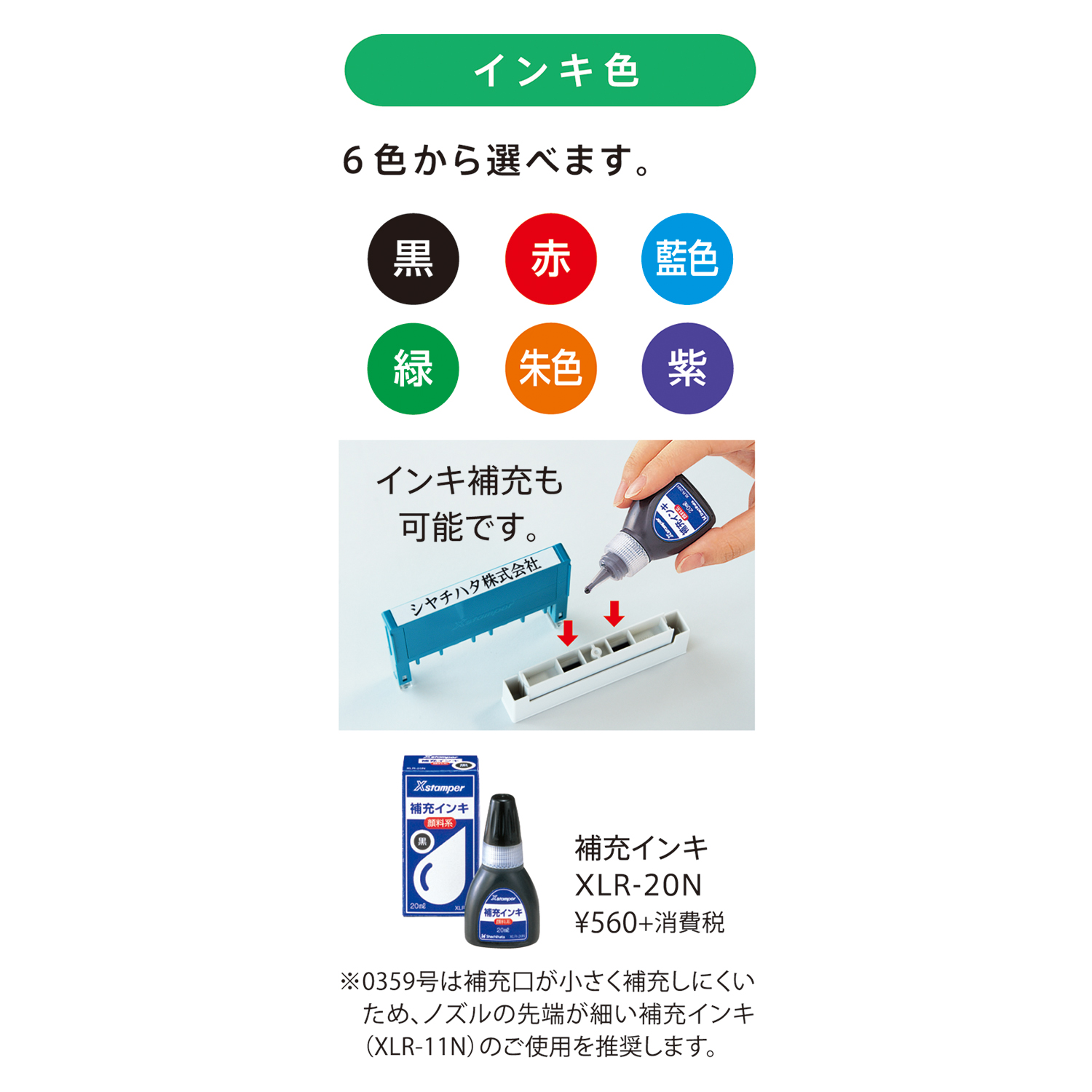 組み合わせ印 59mm 4個パックA|XHC-S4PA|商品カタログ|シヤチハタ株式会社