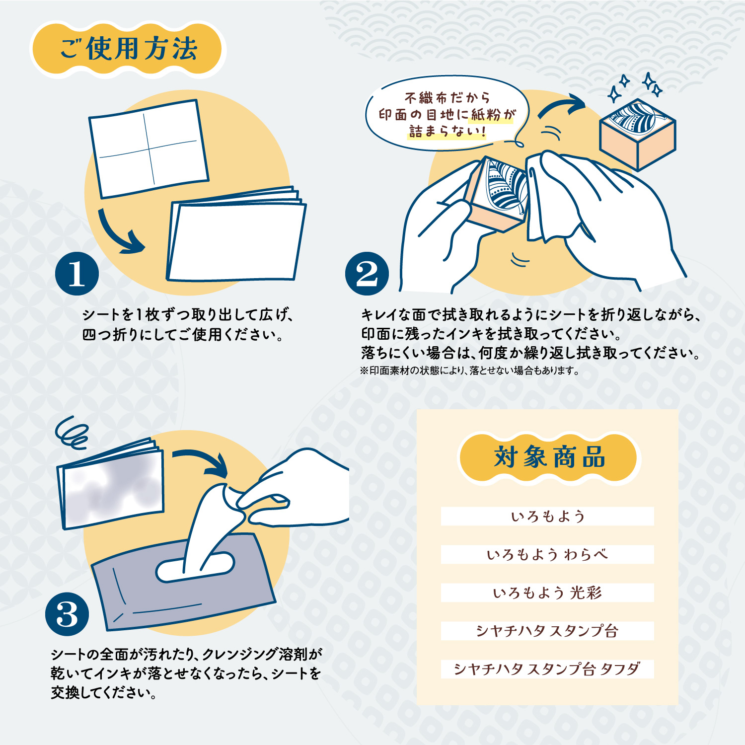 スタンプインキ・クレンジングシート|GE-CS1|商品カタログ|シヤチハタ