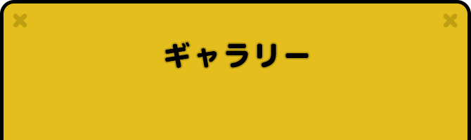 レトロト ～レトルトオンラインくじ～