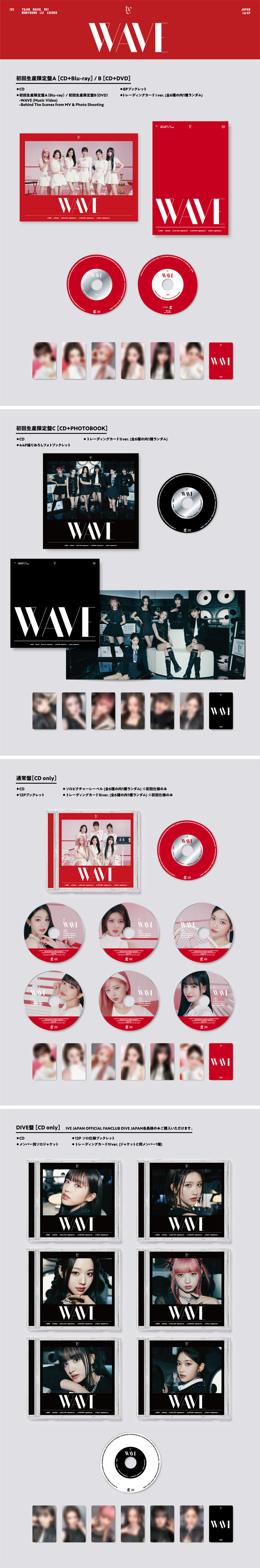 IVE JAPAN 1st EP『WAVE』 商品展開画像を公開！ | NEWS | IVE JAPAN