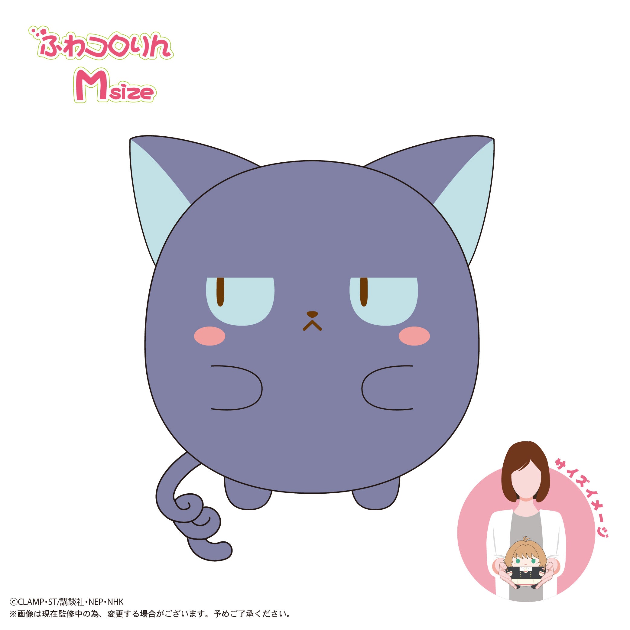 CCS-09 カードキャプターさくら クリアカード編 ふわコロりん Msize E