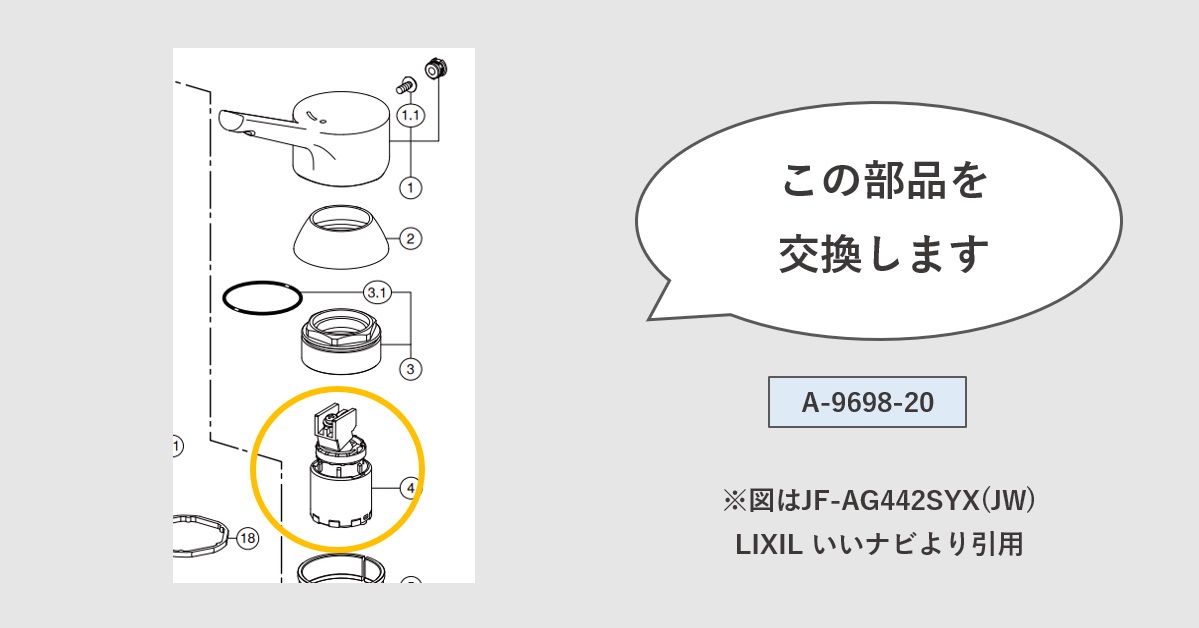 SF-WL430SY(JW)の水漏れ修理等の補修部品（バルブカートリッジや