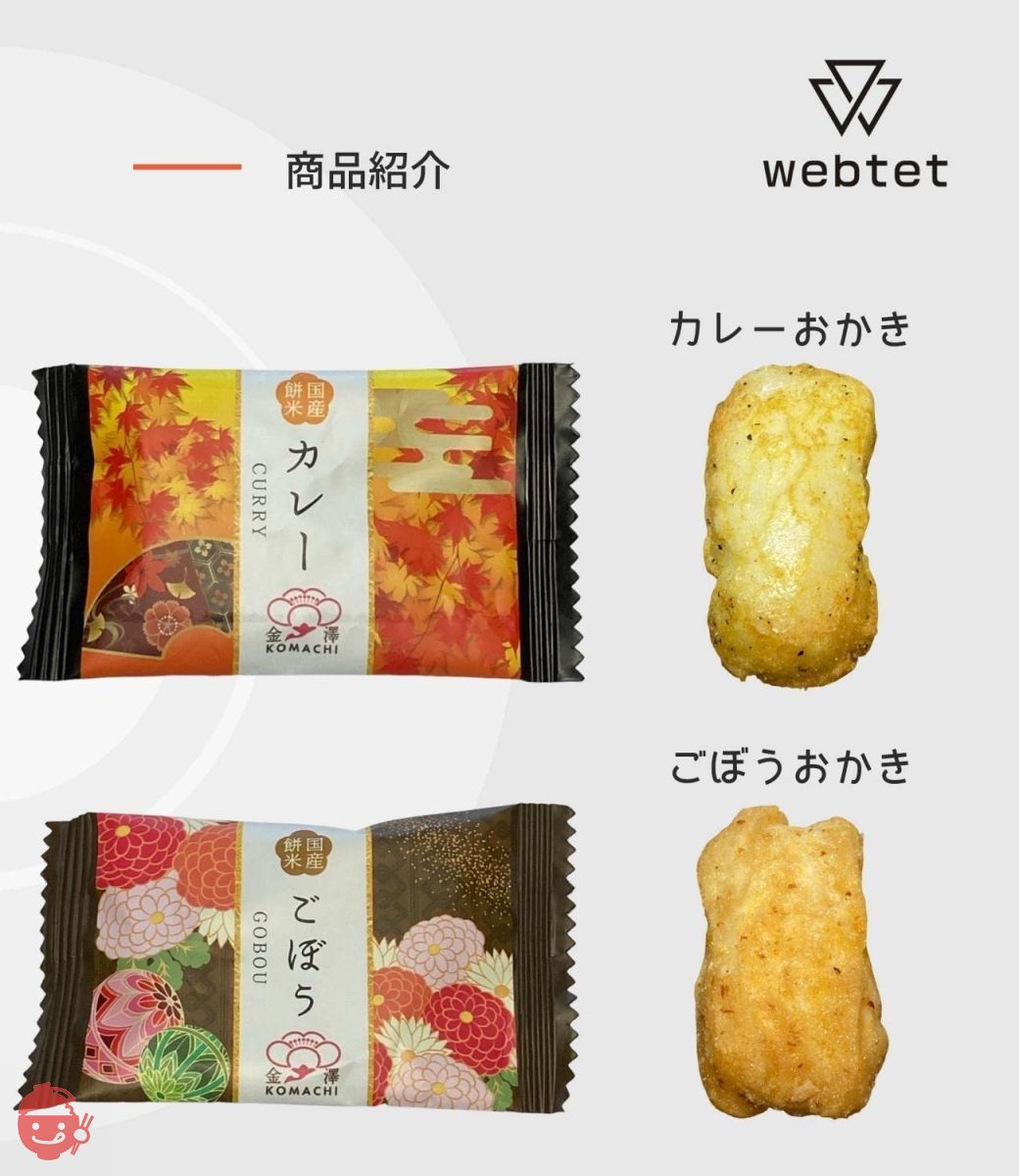 おかき 詰め合わせ 個包装 金澤小町 KMC-30WT 6種類 100個以上入り