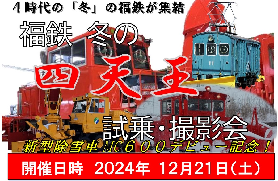 JR西日本 大阪・関西万博「ファミリアコラボレーション商品」9月30日