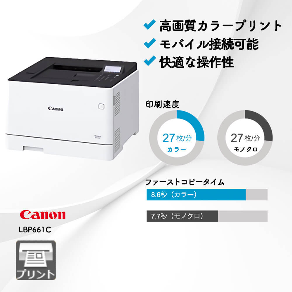 Satera LBP661C キヤノン A4カラープリンター | 複合機・コピー機の