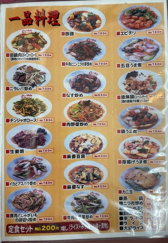 らーめんまるとも／ホームメイト