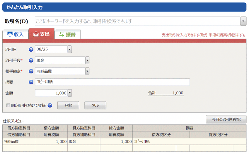 やよいの青色申告【クラウド版とデスクトップ版の違い】弥生の会計