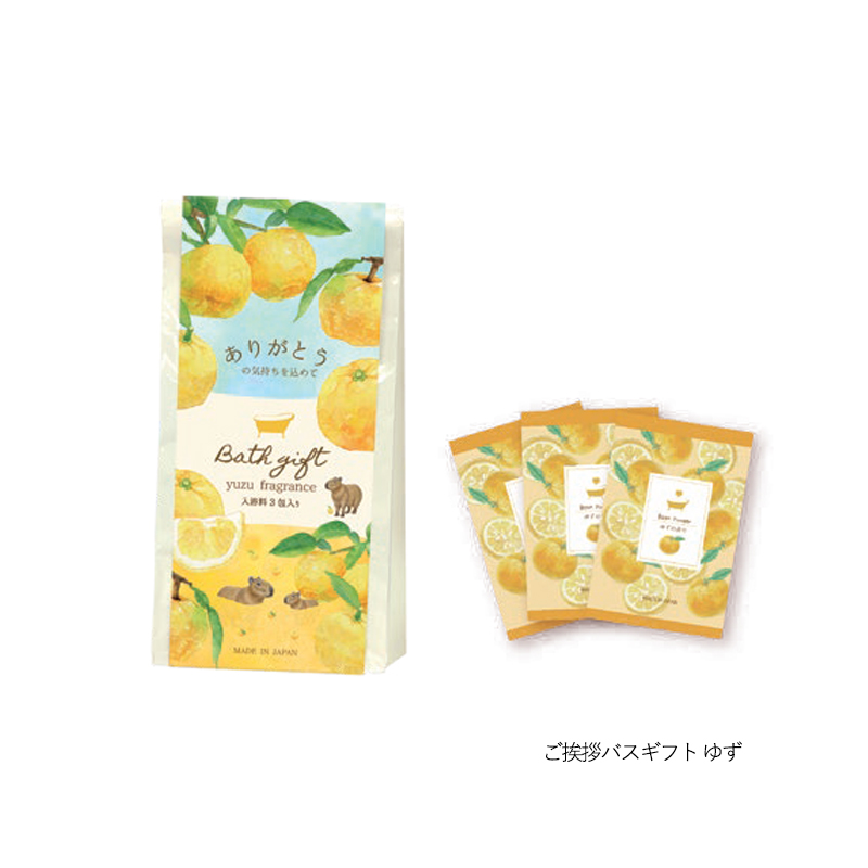 雑貨卸、雑貨仕入れ（【ほんやら堂】ゆず バスギフト&ハンドクリーム