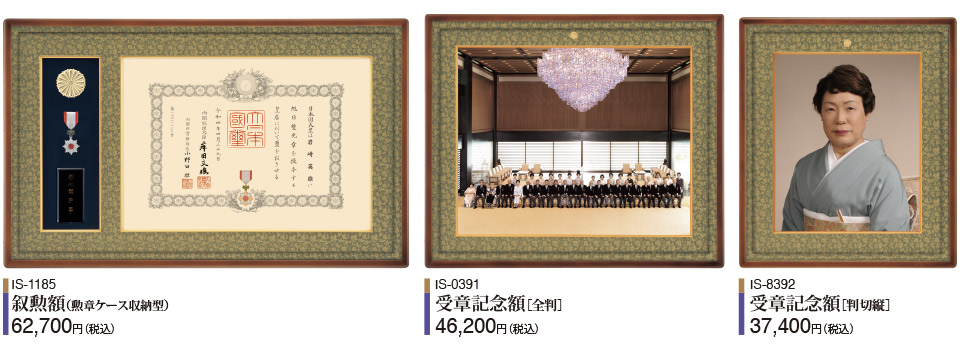 ぴかりんNO2 勲記.勲章.額縁.褒章の 額縁 菊の御紋 ぴかりんNO2 勲記