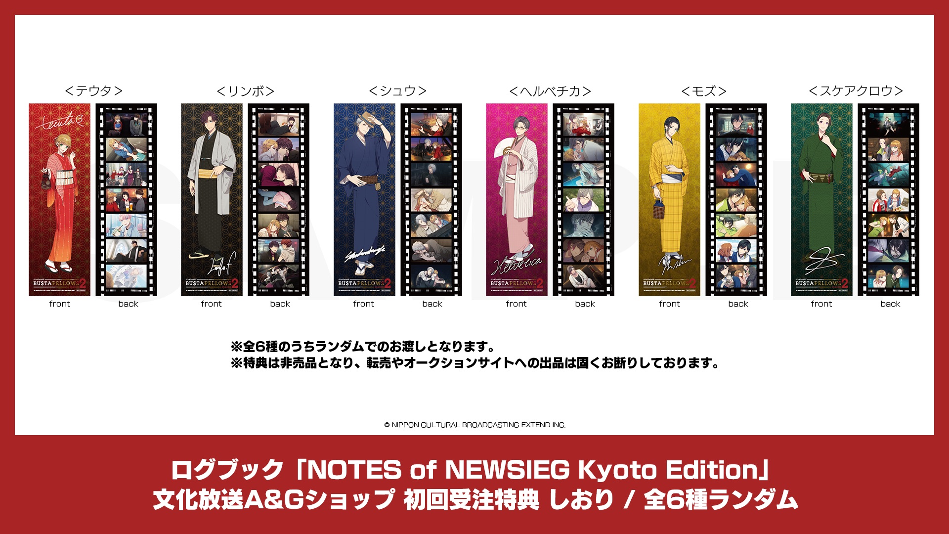 バスタフェin京都 ログブック「NOTES of NEWSIEG Kyoto Edition