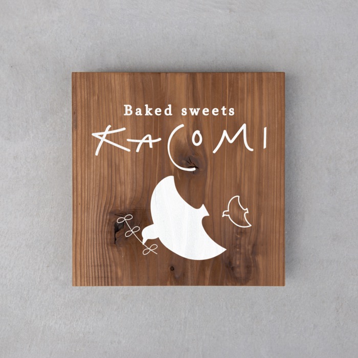 物語を紡ぐ木看板 【SABI】シリーズに壁面看板が登場！ – 上手工作所