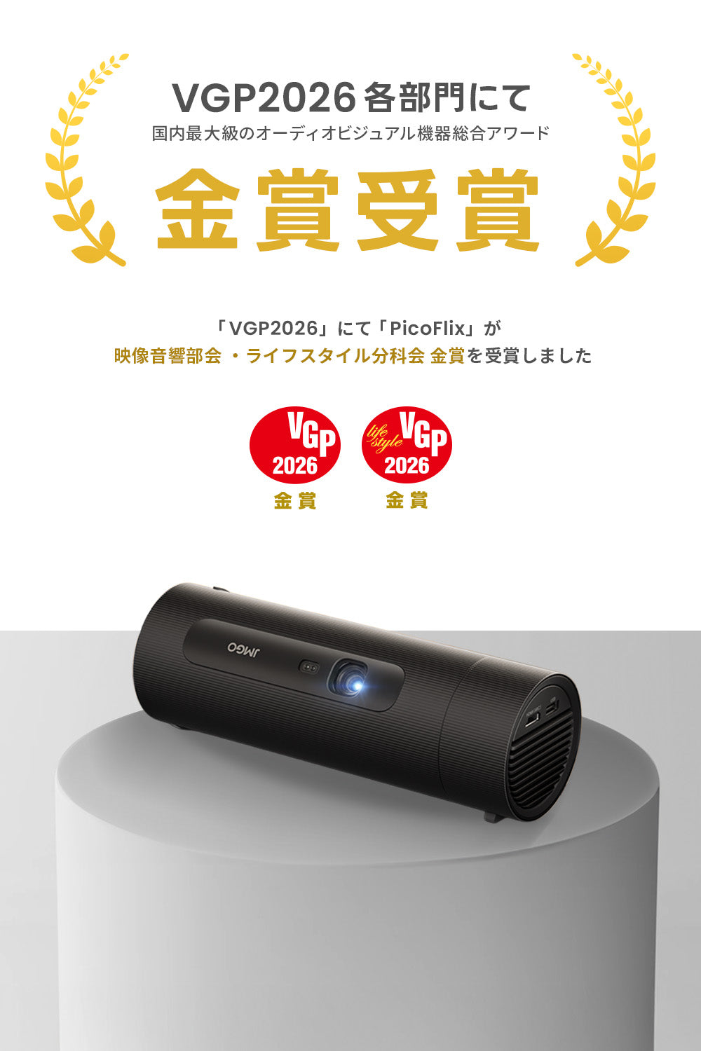 Netflix対応】JMGO PicoFlix – JMGO（ジェイエムゴー）- JMGO