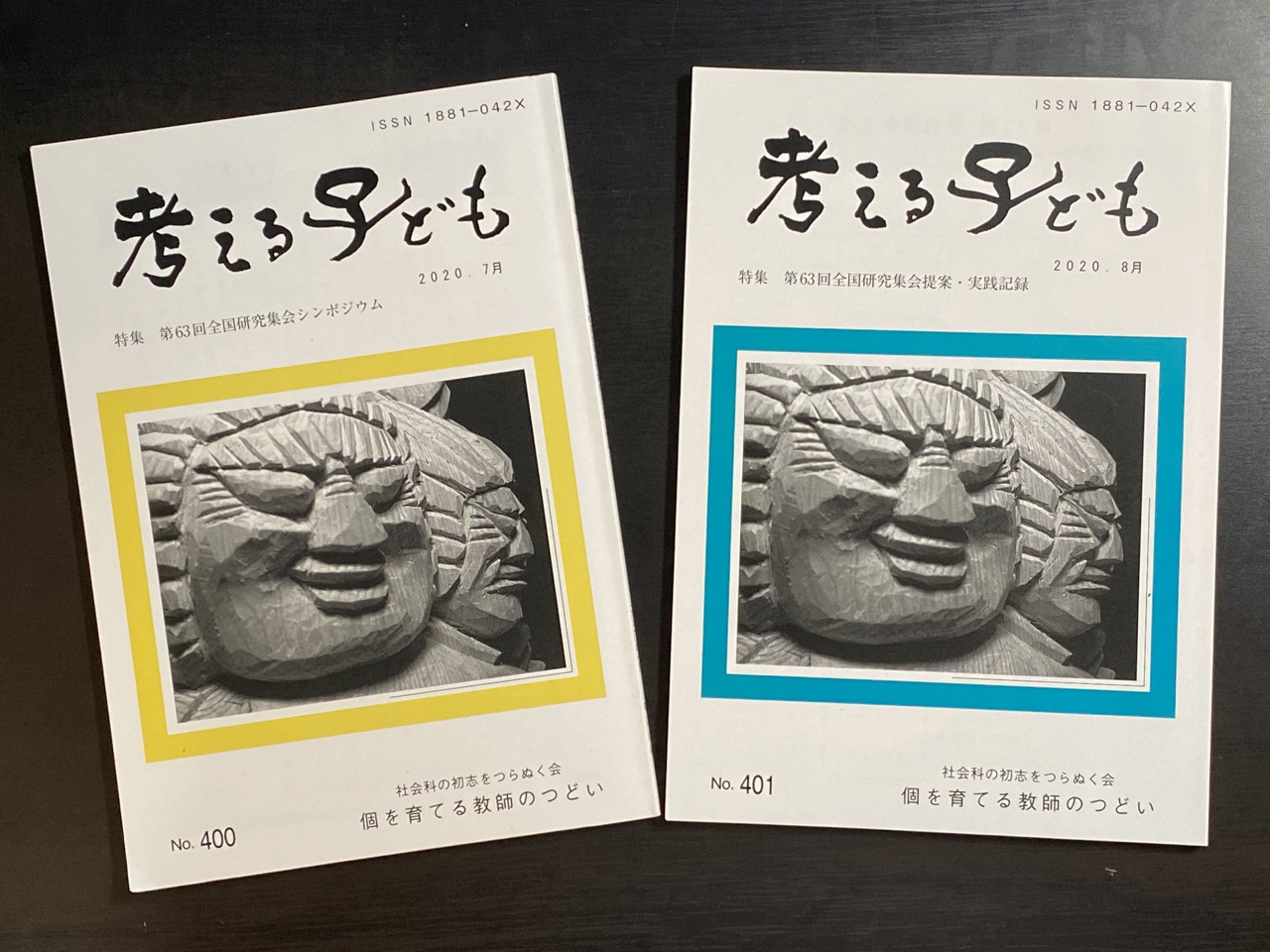 初版 安東小 ひとりひとりを生かす授業 カルテと座席表 上田薫 初志の