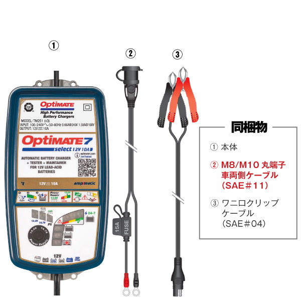 TecMATE OptiMATE 7 Select バッテリー充電器 TM-257 – バッテリー