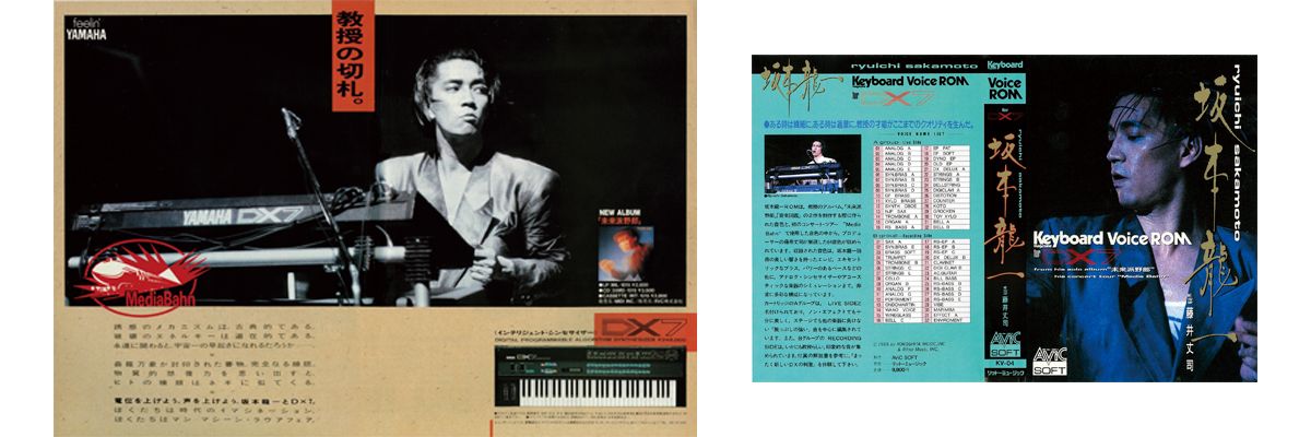 ヤマハ | 坂本龍一とヤマハシンセサイザー - ヤマハ シンセサイザー