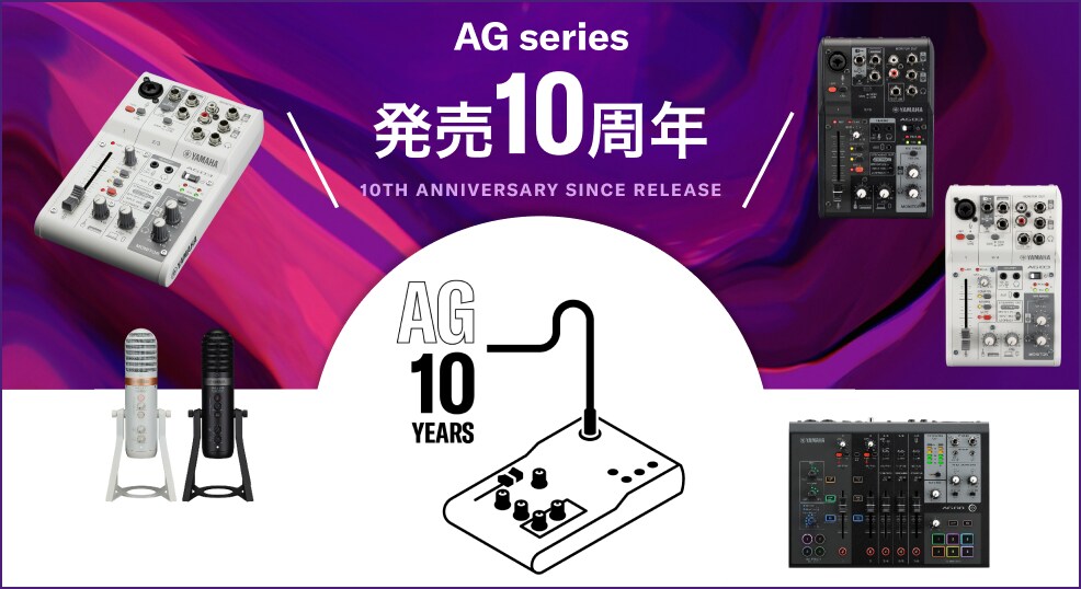 ヤマハ | AG01 - AG Series - 概要