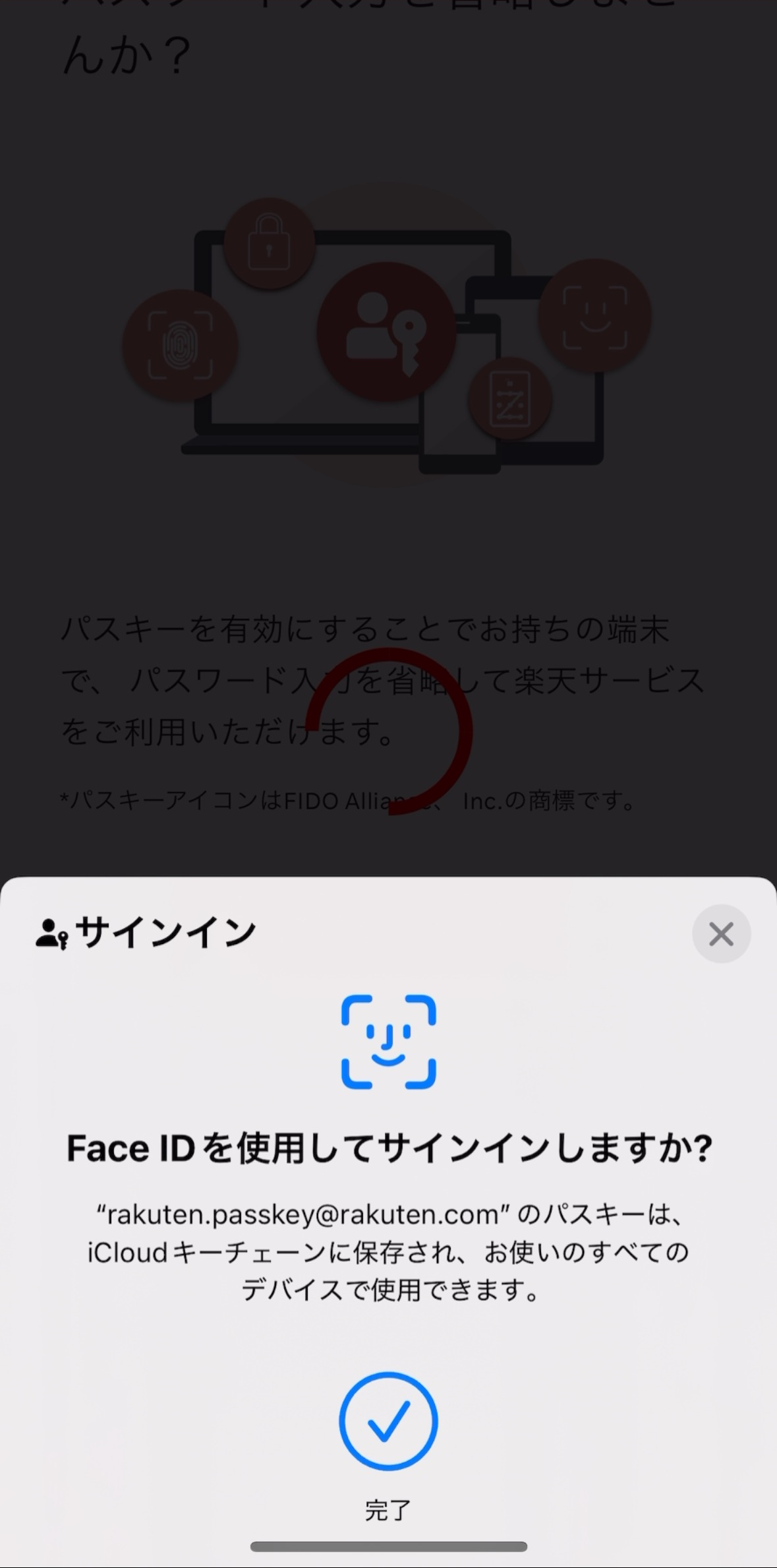 パスキー - 端末登録について