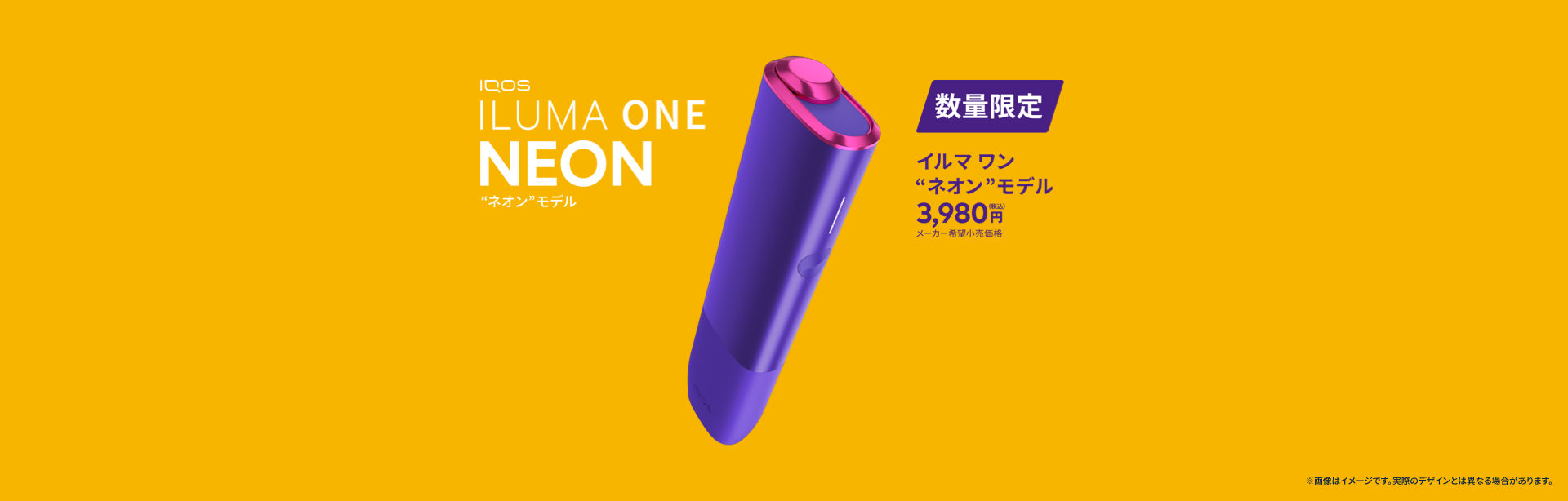 更新】IQOS イルマ ワン 数量限定ネオンモデル発売！ | IQOS（アイコス
