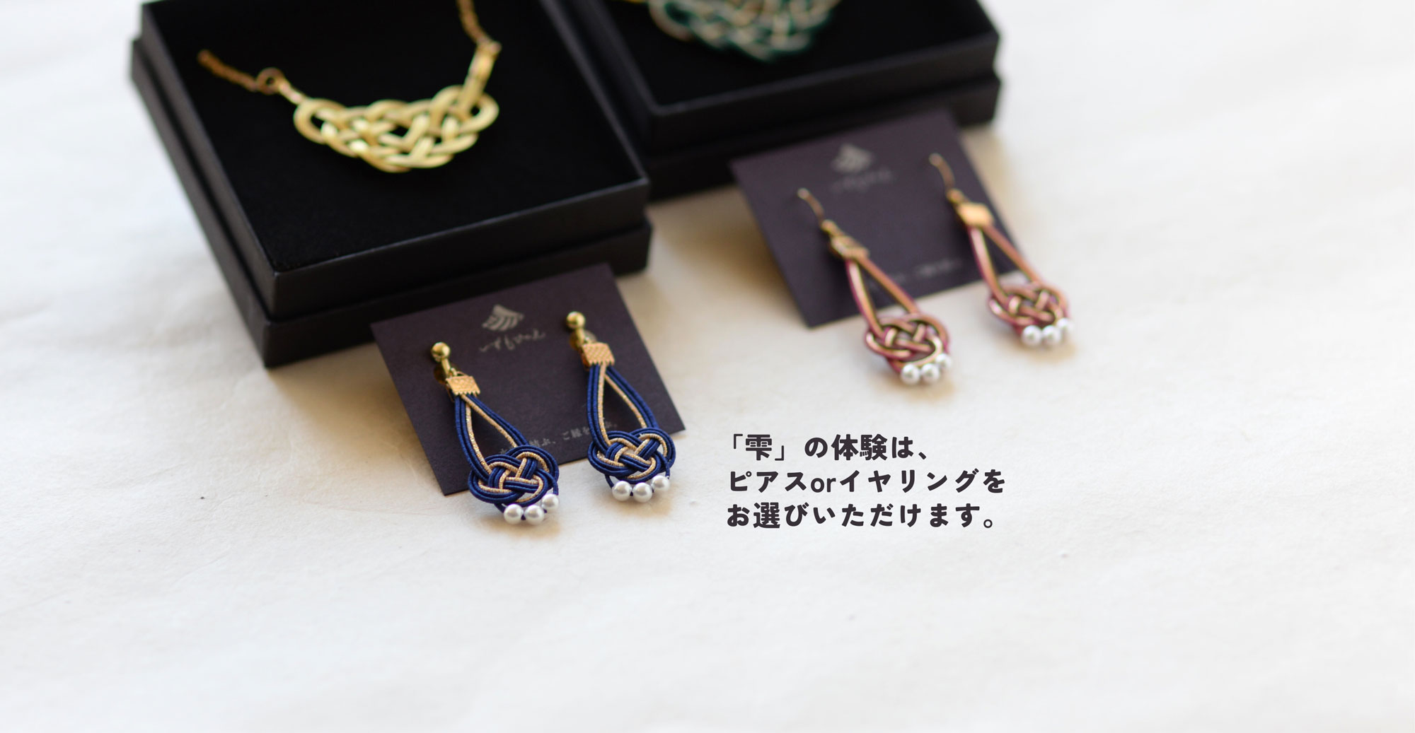 松江の美を味わう「雫」の水引アクセサリーづくり体験 | おせわさん