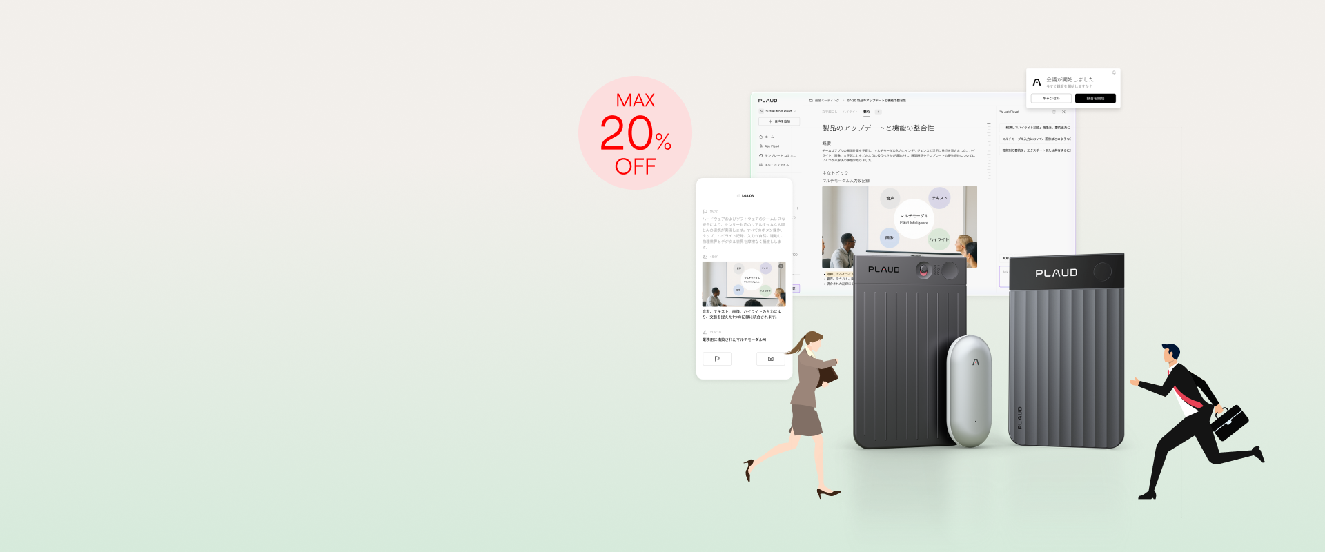 Plaud(プラウド) | 自動文字起こし・AIボイスレコーダー・議事録作成