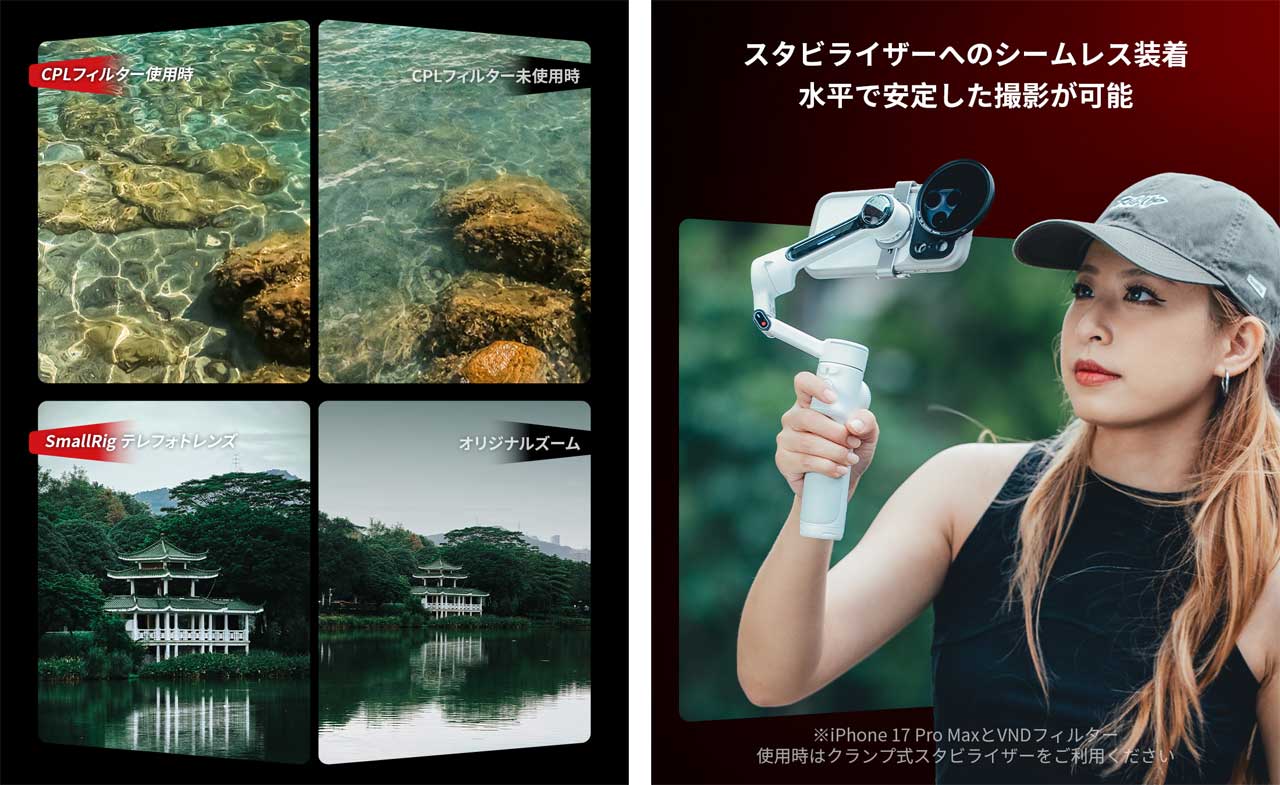 SmallRig、iPhone 17 Proシリーズ向け「FilMov バンパーケース」発売