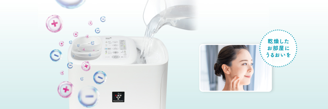 清潔設計 | HV-R55 | プラズマクラスター加湿器：シャープ