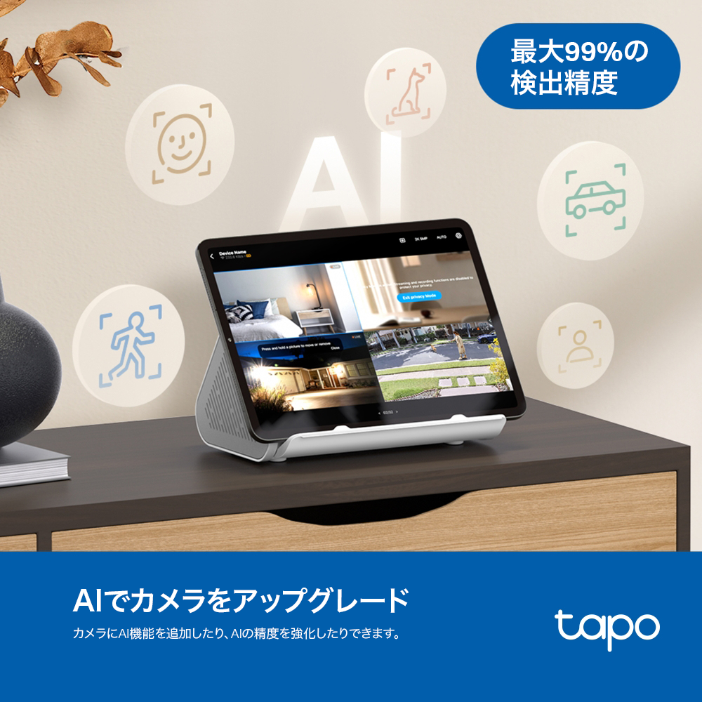 Tapo スマートホームベース AI検知強化 カメラ一元管理