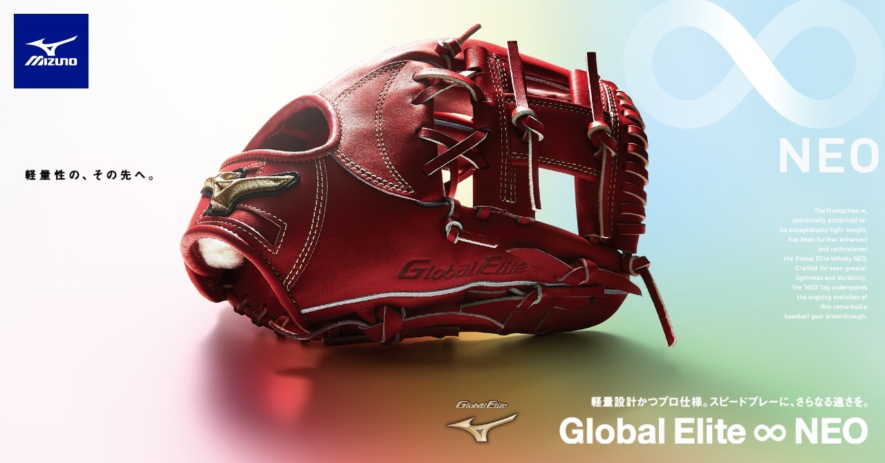 グローバルエリート インフィニティNEO - 軽量設計かつプロ仕様の野球