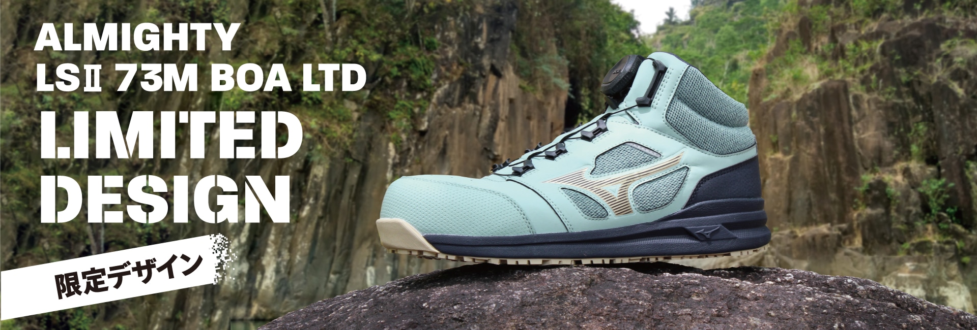 オールマイティ LSⅡ 73M BOA（作業靴/プロスニーカー）｜ワーキング
