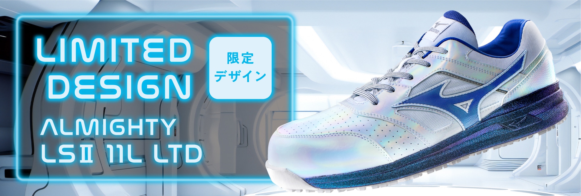 オールマイティ LSⅡ 11L/22L（作業靴/プロスニーカー）｜ワーキング