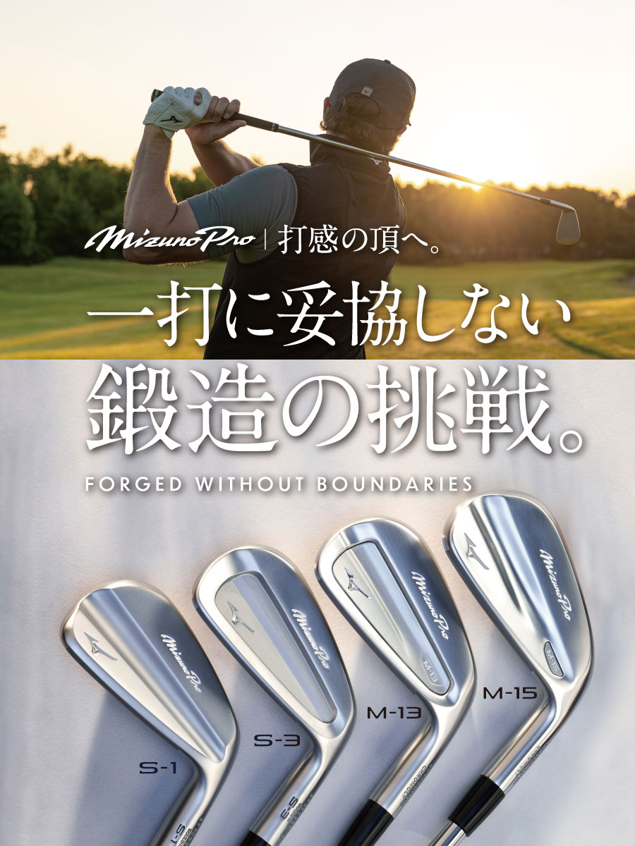 Mizuno Pro｜ゴルフ｜ミズノ公式オンライン