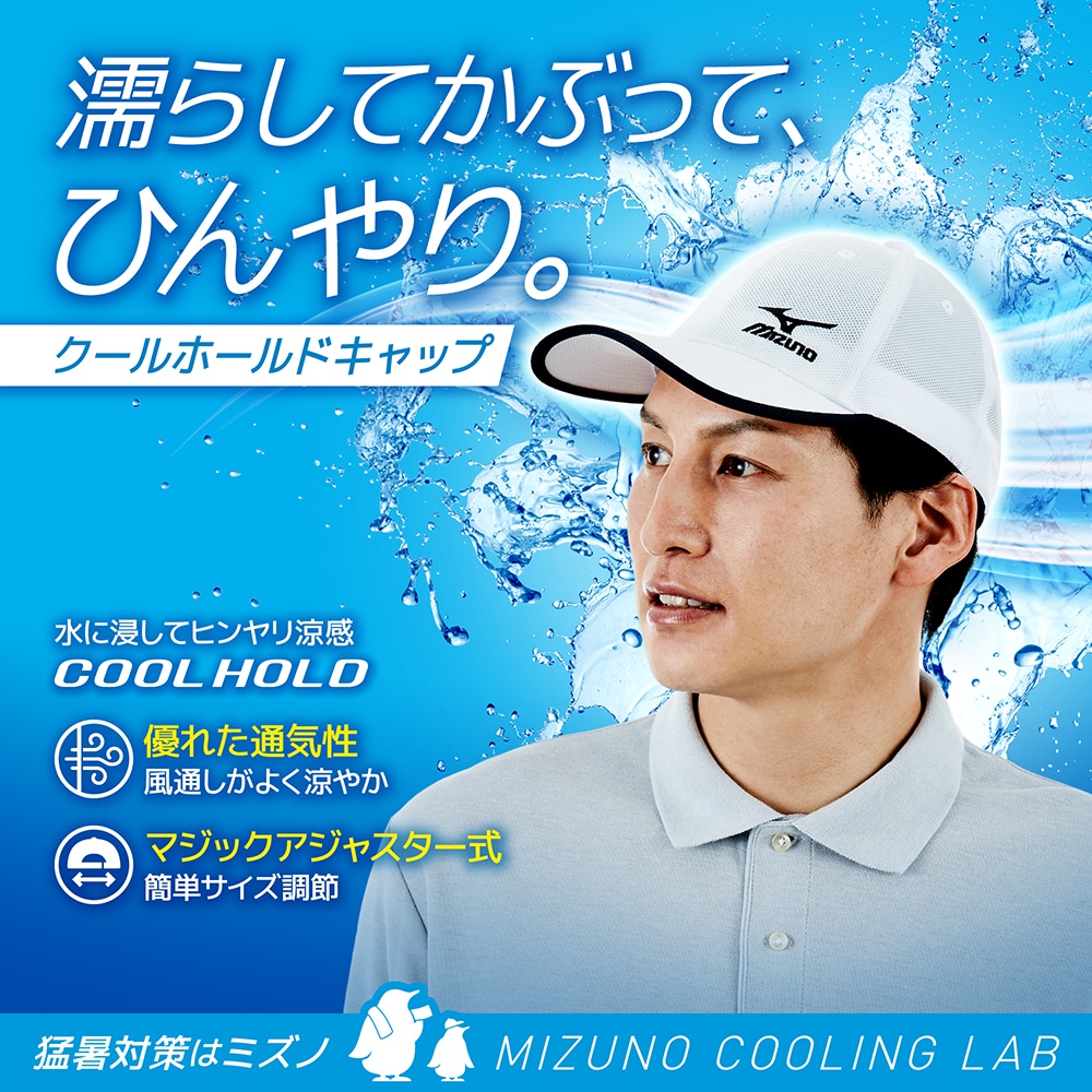 クールホールドキャップ|C2JWA104|スタイルフィールド|健康・日常生活