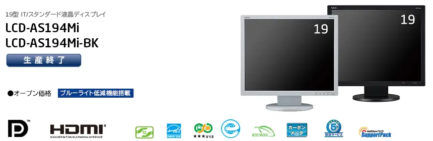 LCD-AS194Mi/ LCD-AS194Mi-BK : ディスプレイ | NEC
