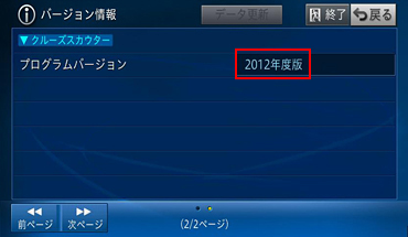 carrozzeria | クルーズスカウターユニット更新プログラム