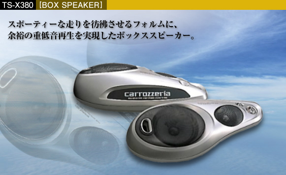 スピーカー/その他スピーカー ボックススピーカー - TS-X380