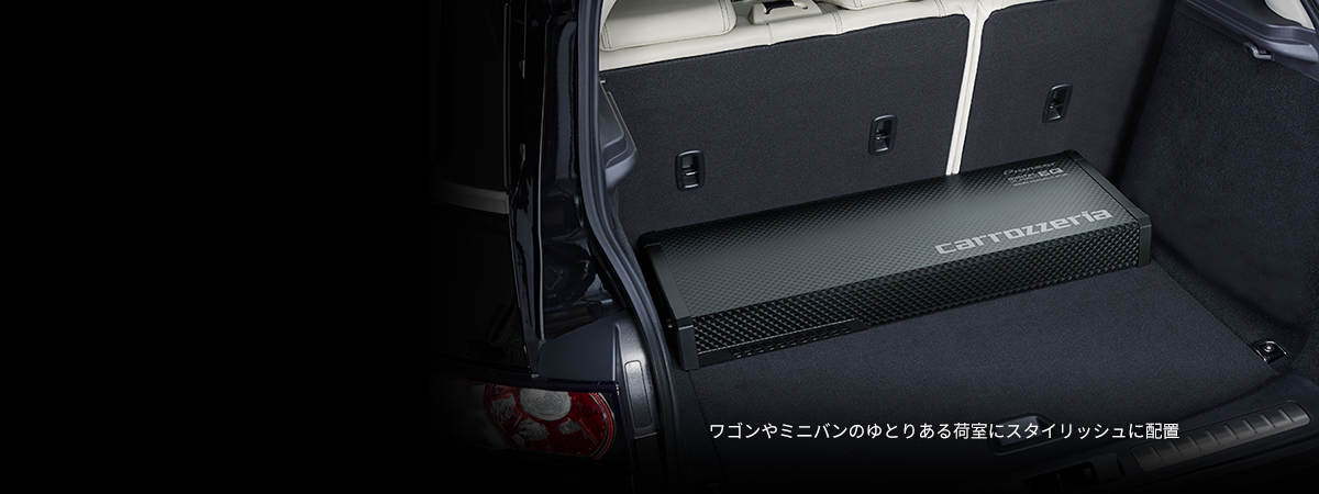 TS-WX70DA | サブウーファー | スピーカー | パイオニア株式会社