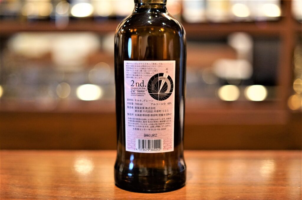 レビュー】厚岸ブレンデッドウイスキー雨水（うすい） – 特徴や味