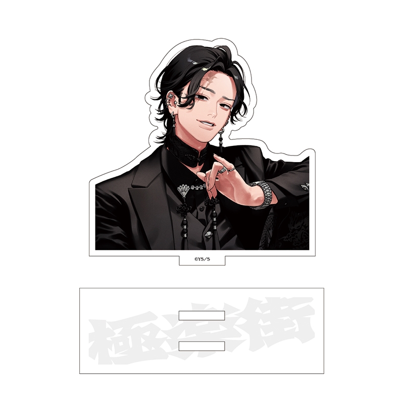 極楽街』選べるアクリルスタンド【近すぎて美しい極近店ver】ベース