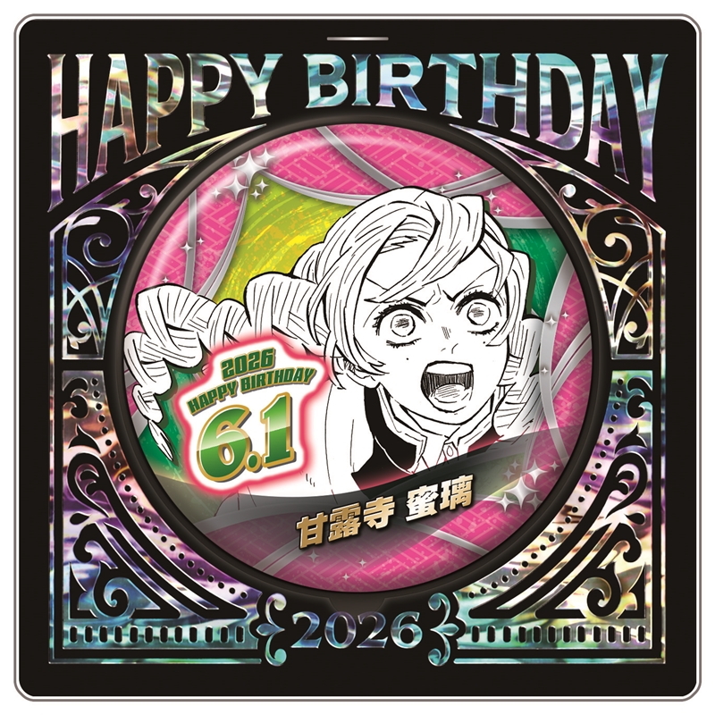 鬼滅の刃』バースデイ缶バッジ 甘露寺蜜璃 BF2: アクセサリー類