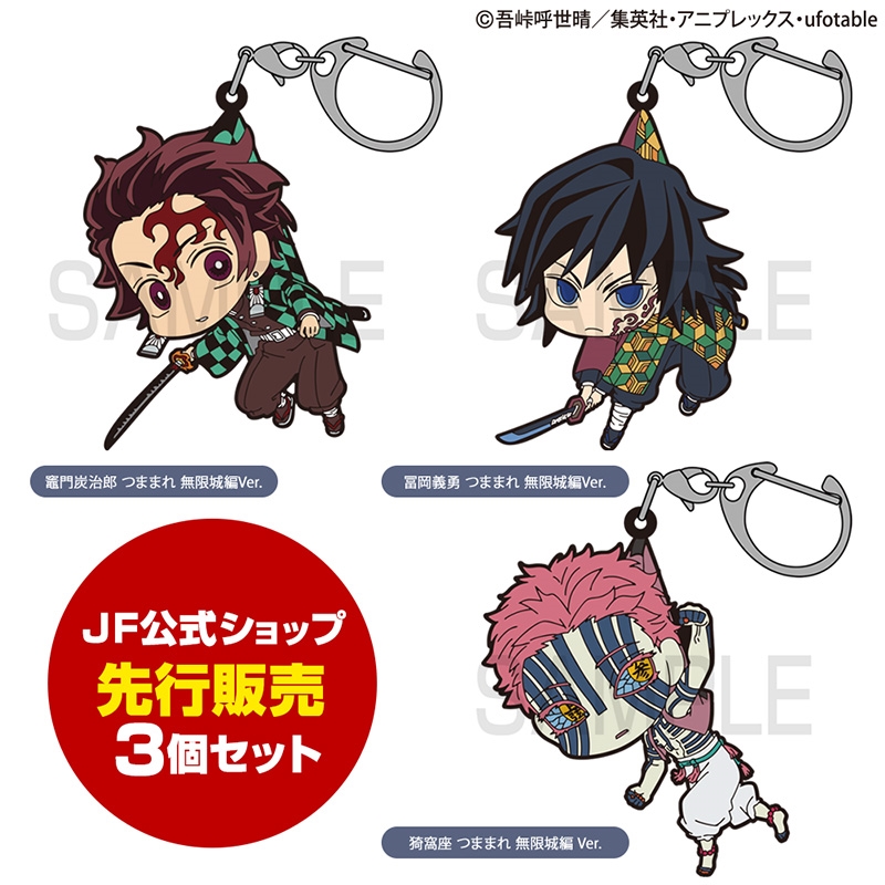 無限城編 第一章 猗窩座再来 つままれ3個セット: アクセサリー類