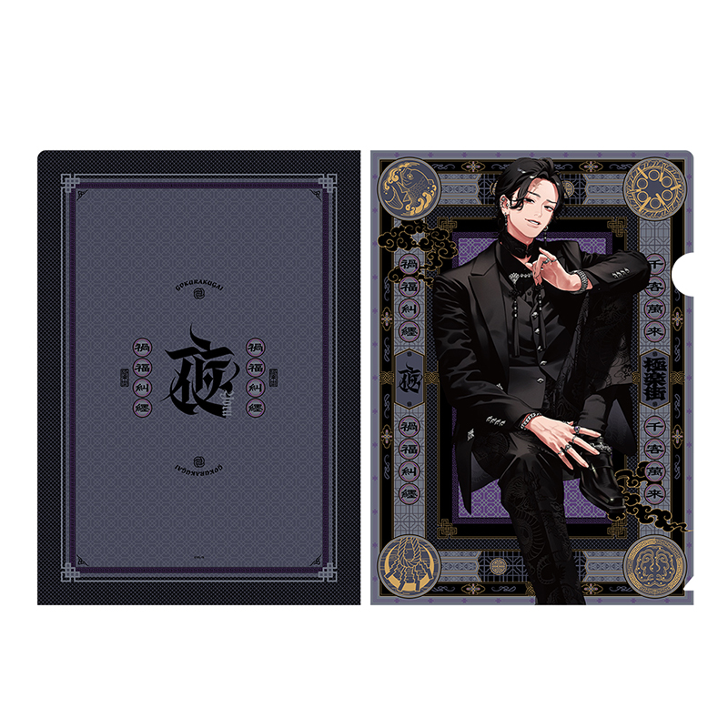 極楽街』クリアファイルセット【近すぎて美しい極近店ver】黄泉＆夜