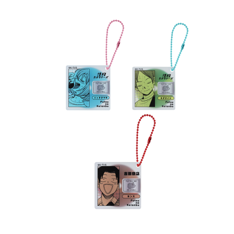 ふつうの軽音部』ディスク風キーホルダーコレクション （全11種